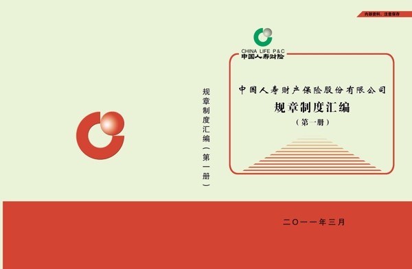 中国人寿保险制度汇编封面画册图片