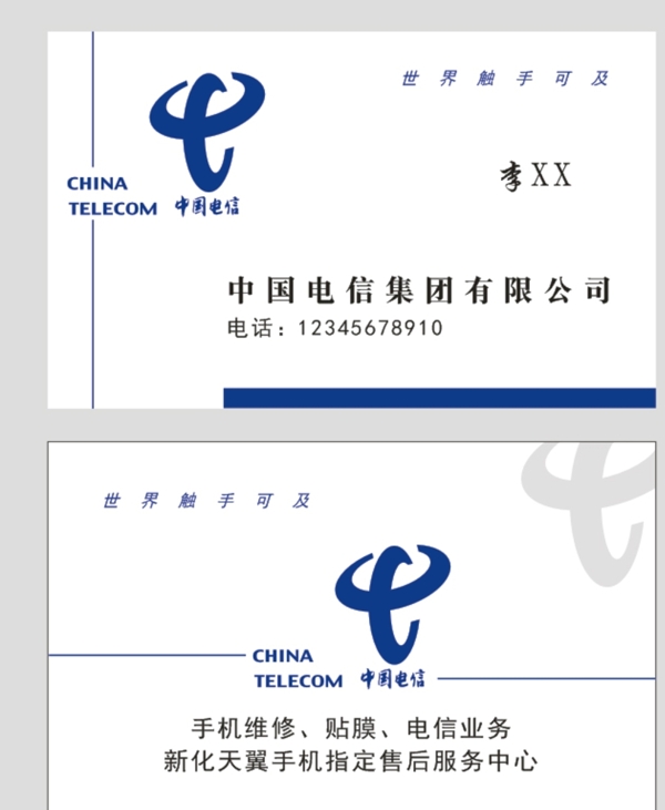 中国电信名片模板设计