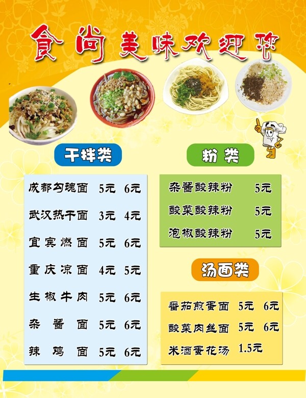 食尚美味菜单图片