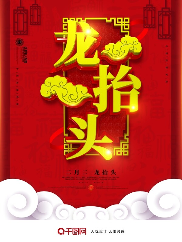 创意红色中国风二月二龙抬头节日宣传海报