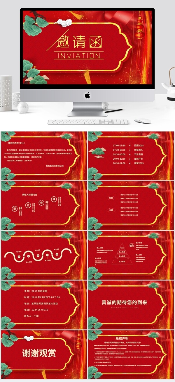 中国风红色大气邀请函模板