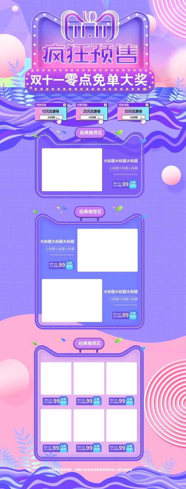 紫色渐变双十一双11预售淘宝首页