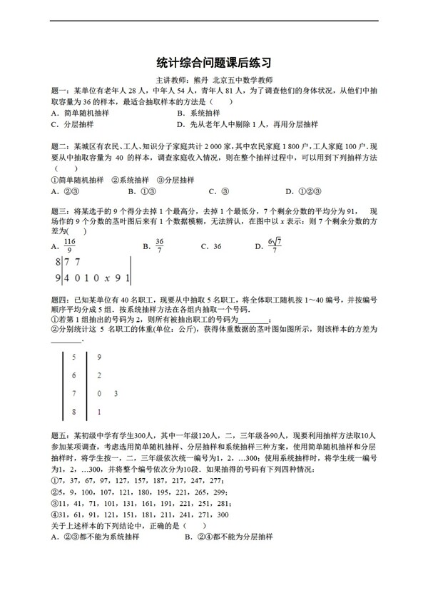 数学人教新课标A版A版必修三辅导讲义课后练习统计综合问题2份