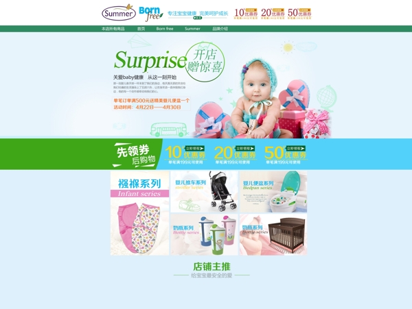 婴儿产品页面