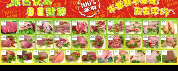 猪肉广告图片