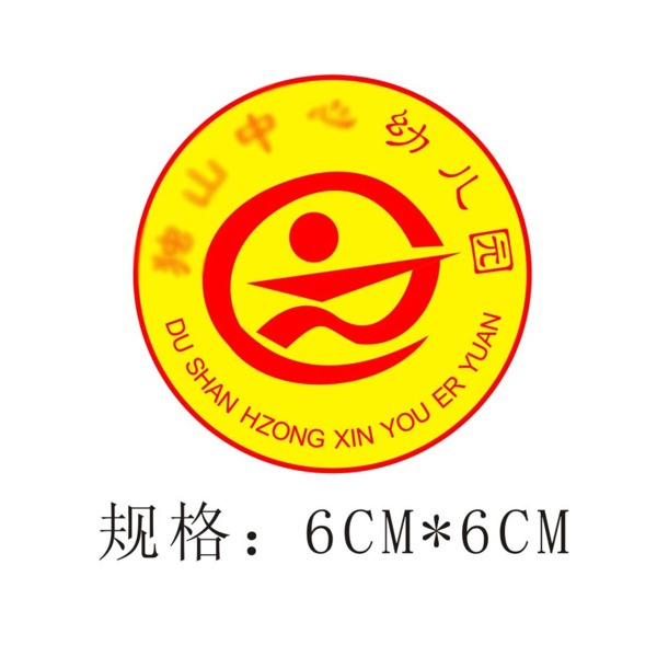 独山中心幼儿园园徽logo设计标志标识
