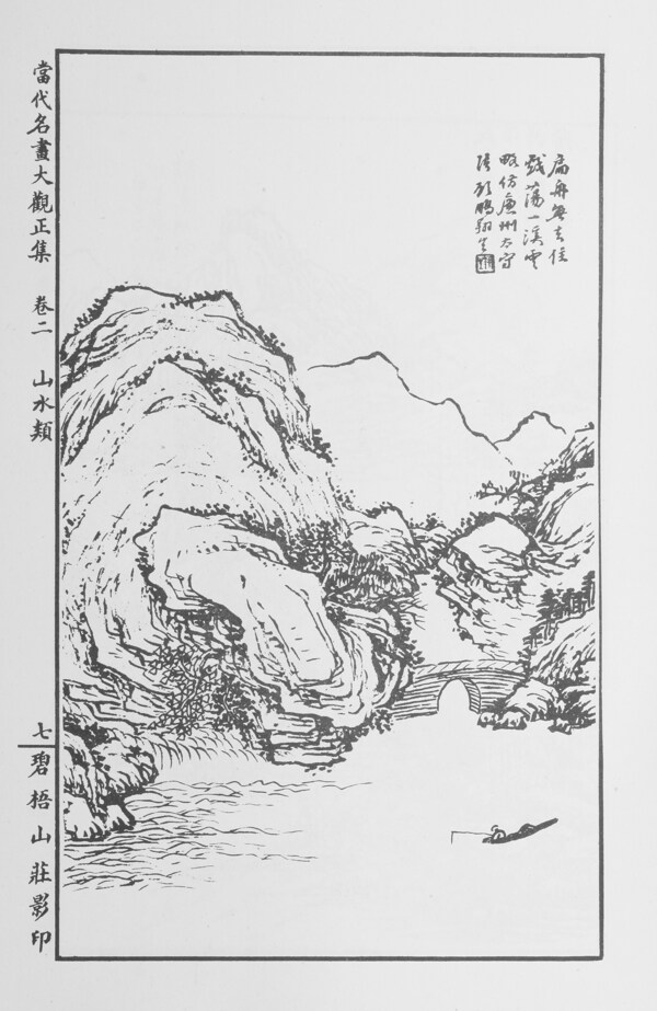 山水画中国画当代名画大观正集028