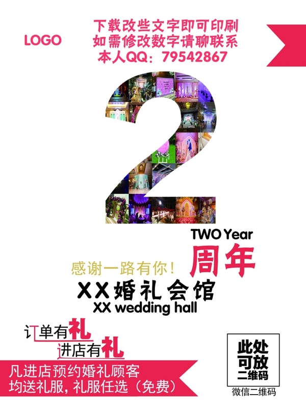 婚礼两周年店庆