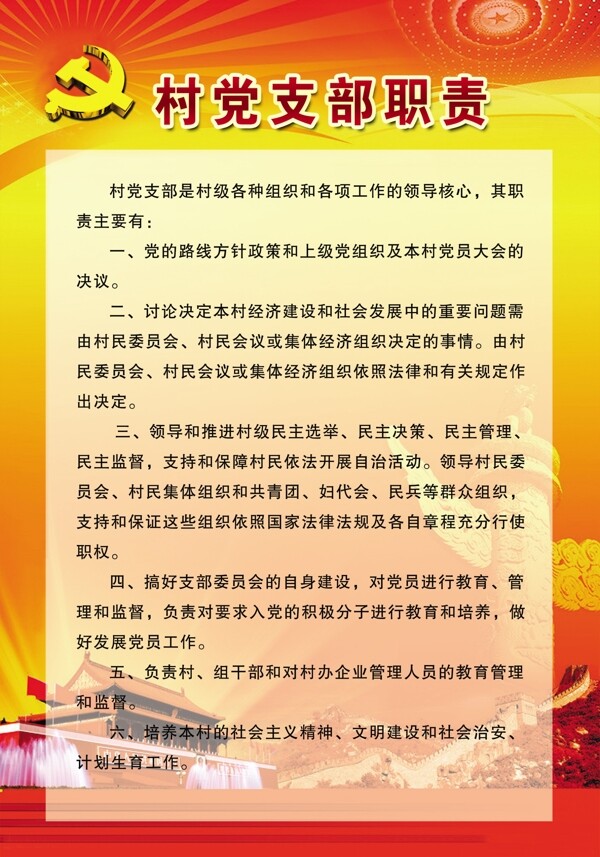 党建图片