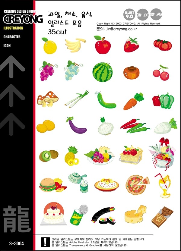 卡通蔬菜水果设计素材