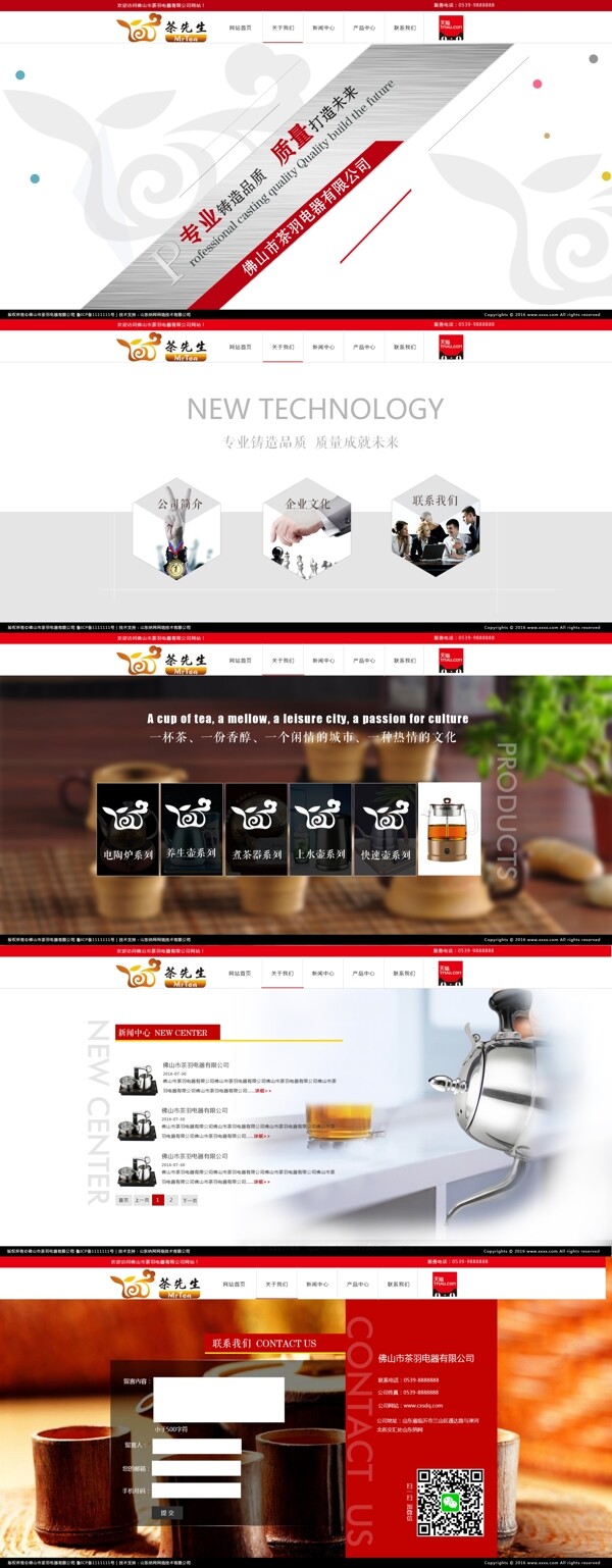 茶壶电器大气企业网站