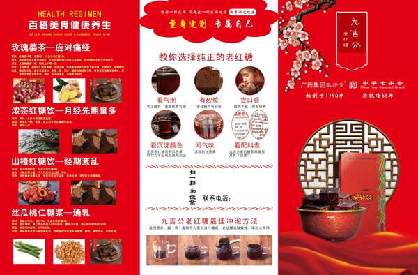 九吉公老红糖三折页食品