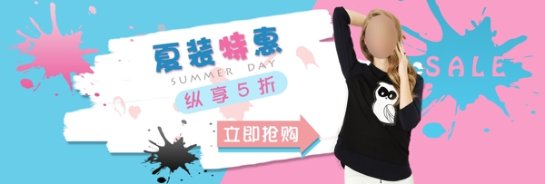 夏装特惠海报banner