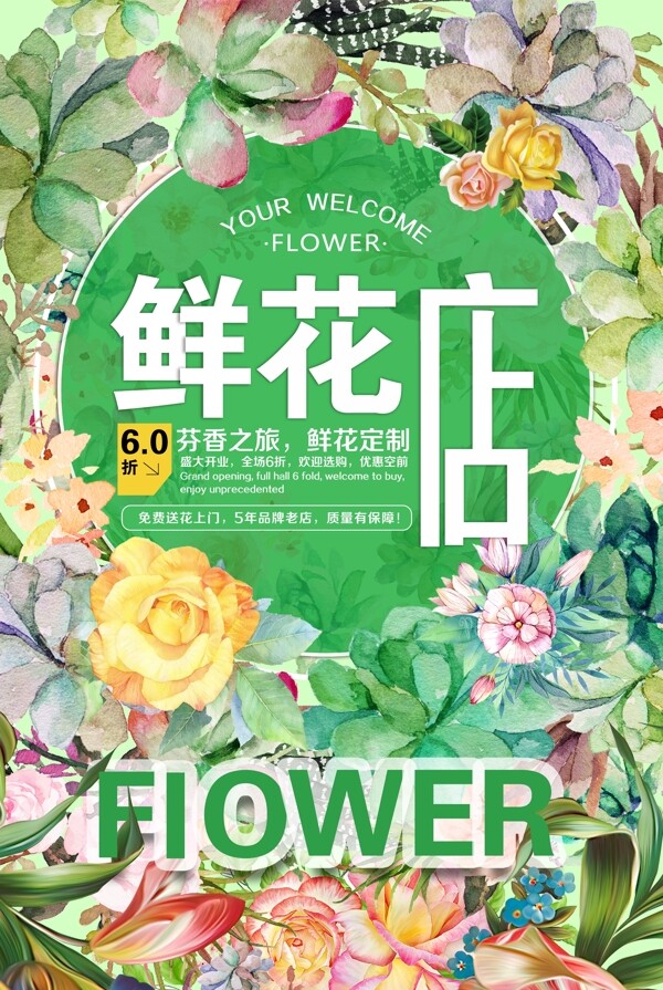 唯美浪漫花朵宣传海报