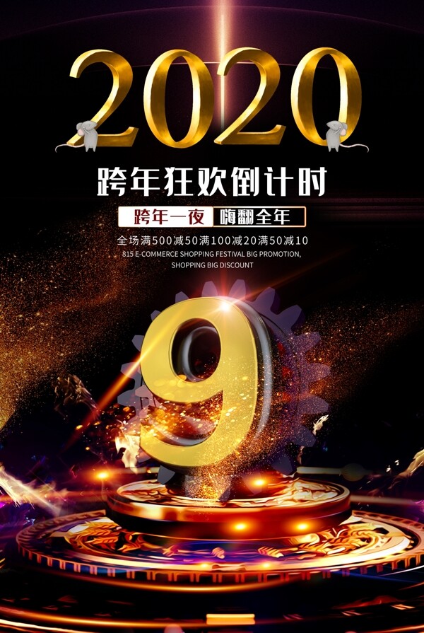 2020跨年倒计时海报图片