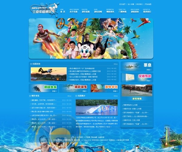 水上乐园网站首页设计
