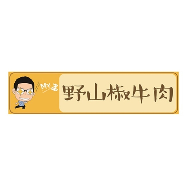 串串火锅菜标签冰柜标签