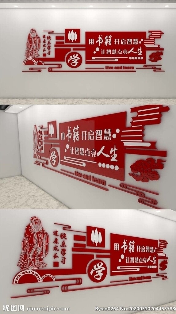 中式校园文化形象墙