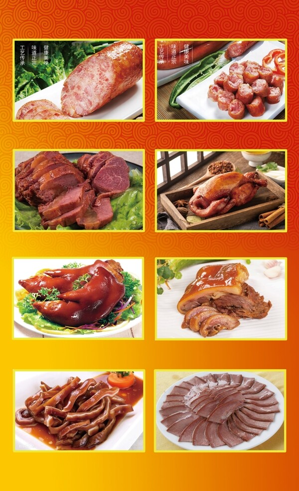 熟肉食品图片