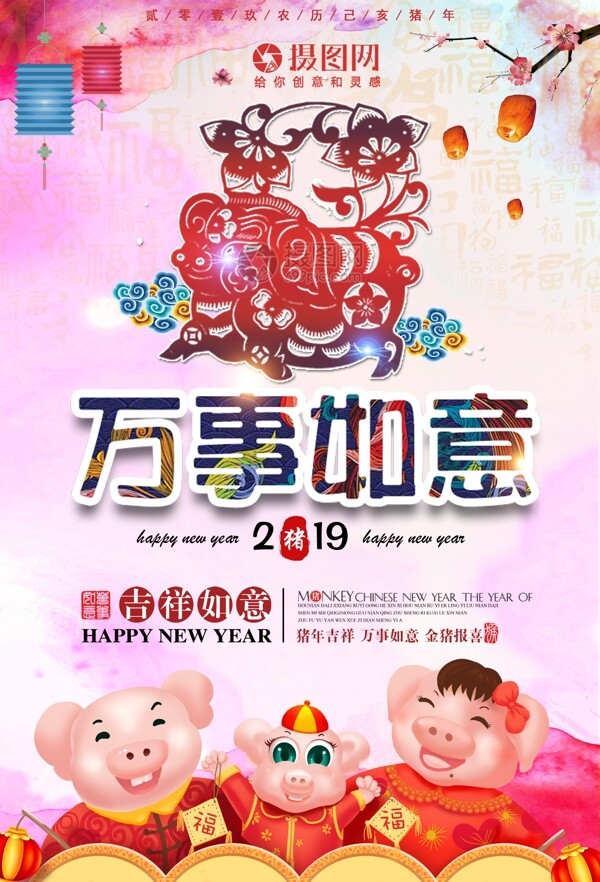 万事如意猪年中国风海报