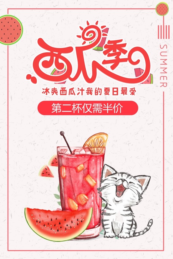 夏季清爽果汁海报