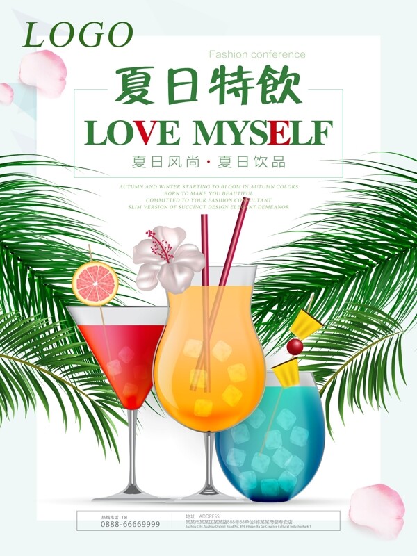 饮品店夏日特饮促销宣传海报设计