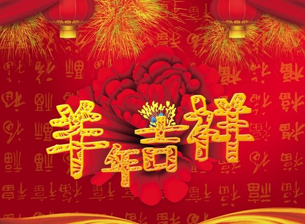 春节海报图片素材
