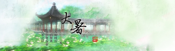 夏天大暑Banner