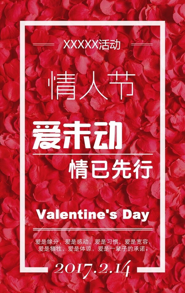 情人节玫瑰背景海报