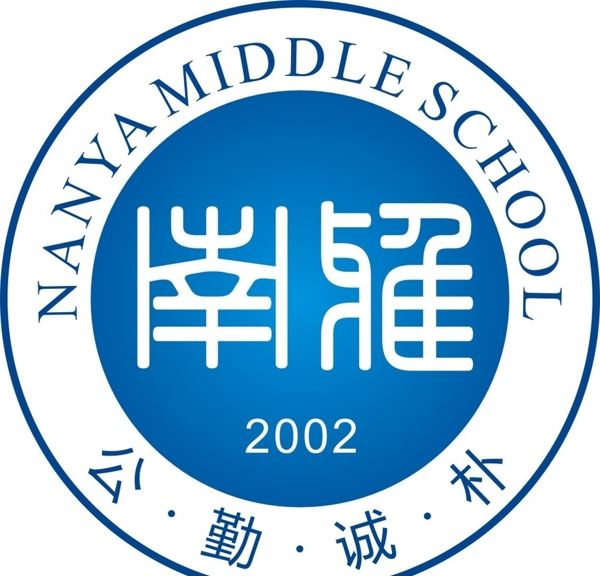 南雅中学LOGO