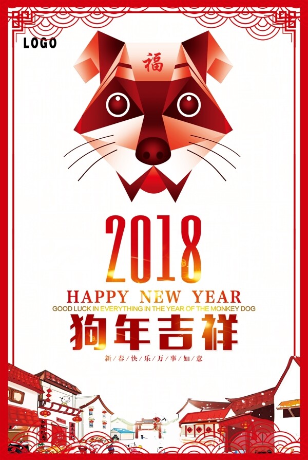 2018年新春宣传页狗年大吉