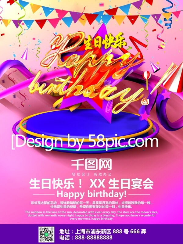 C4D精品渲染生日快乐生日海报