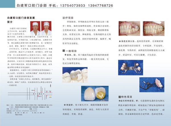 牙科三折页设计图片