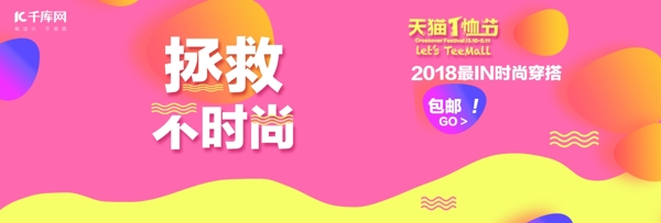 天猫T恤节淘宝电商首页海报banner