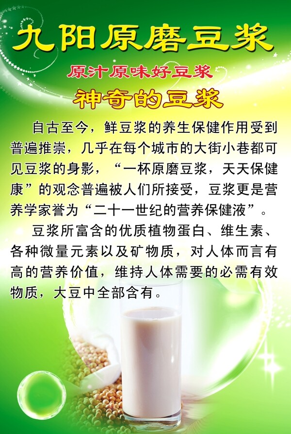 九阳豆浆海报图片