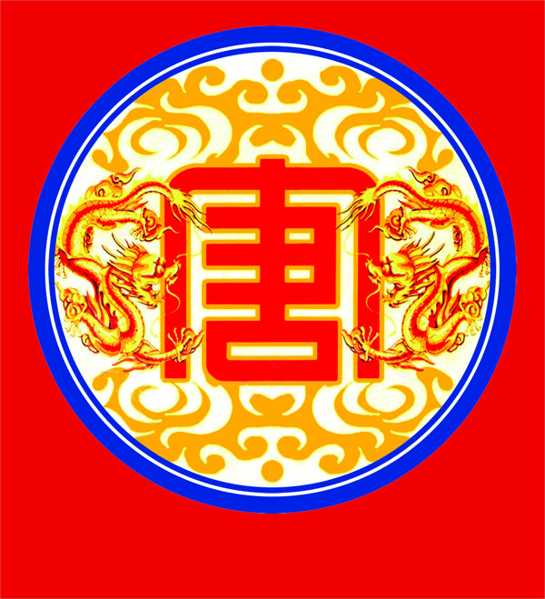 唐氏族徽图片