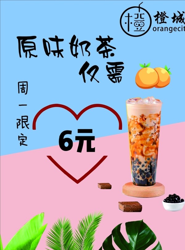 原味奶茶海报