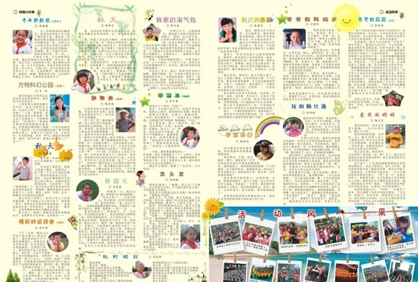 小学班报图片