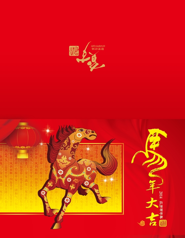 2014马年春节贺卡图片