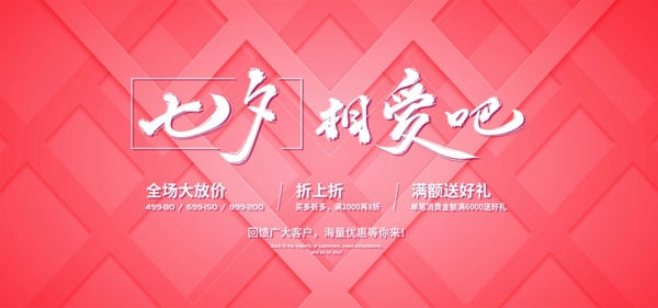 七夕活动粉色浪漫海报banner