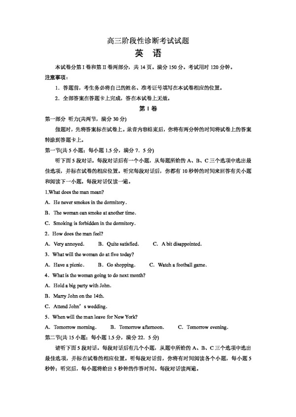 高考专区英语山东省淄博市高三5月阶段性诊断考试英语试题
