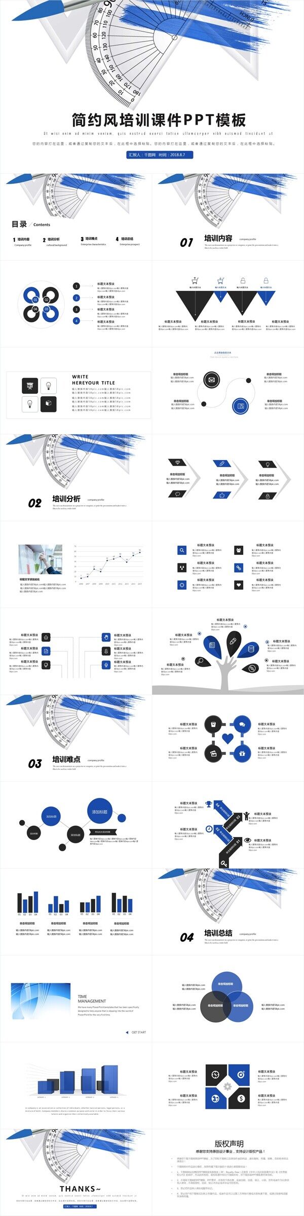简约风培训课件PPT模板