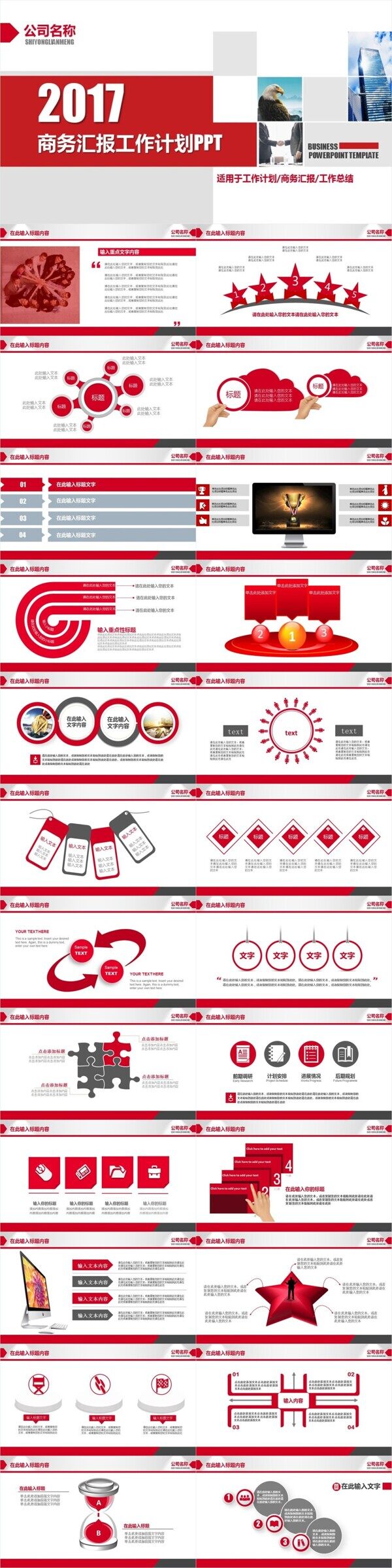 红色大气商务总结汇报计划PPT模板