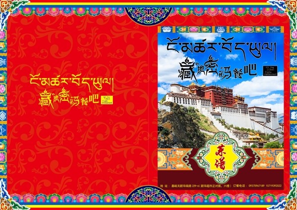 藏族密码菜单