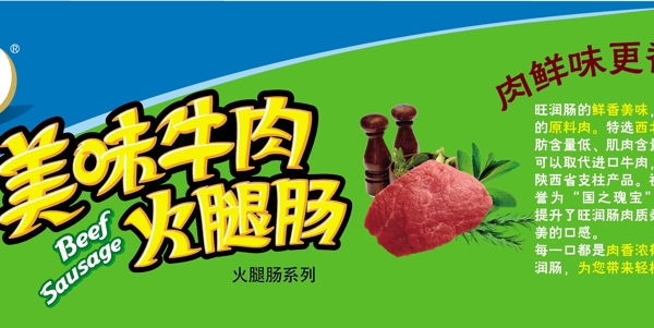 美味牛肉图片