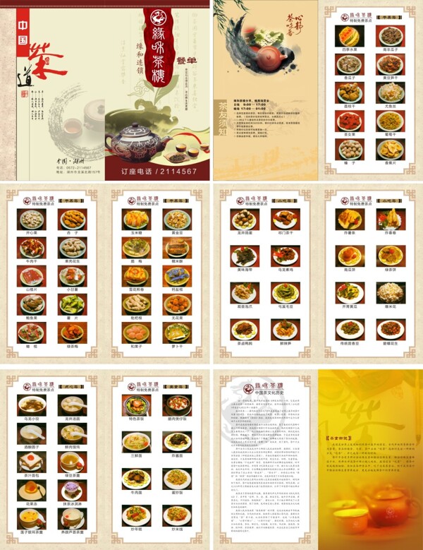 中式传统菜谱