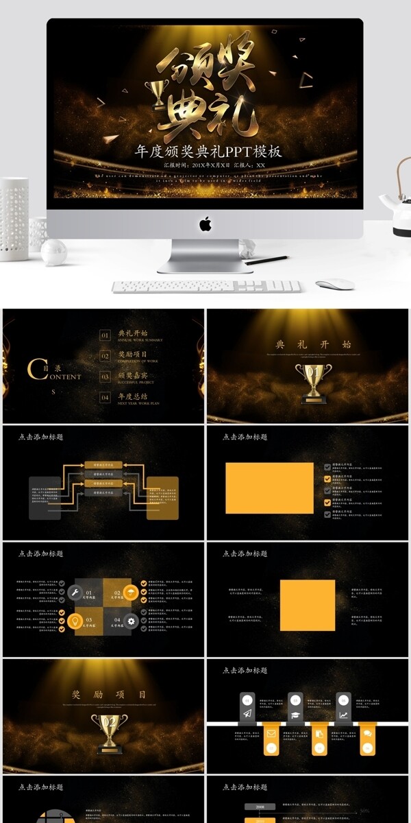 商务风年度颁奖典礼通用PPT模板