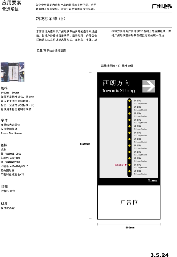 广州地铁VIS矢量CDR文件VI设计VI宝典指示系统3