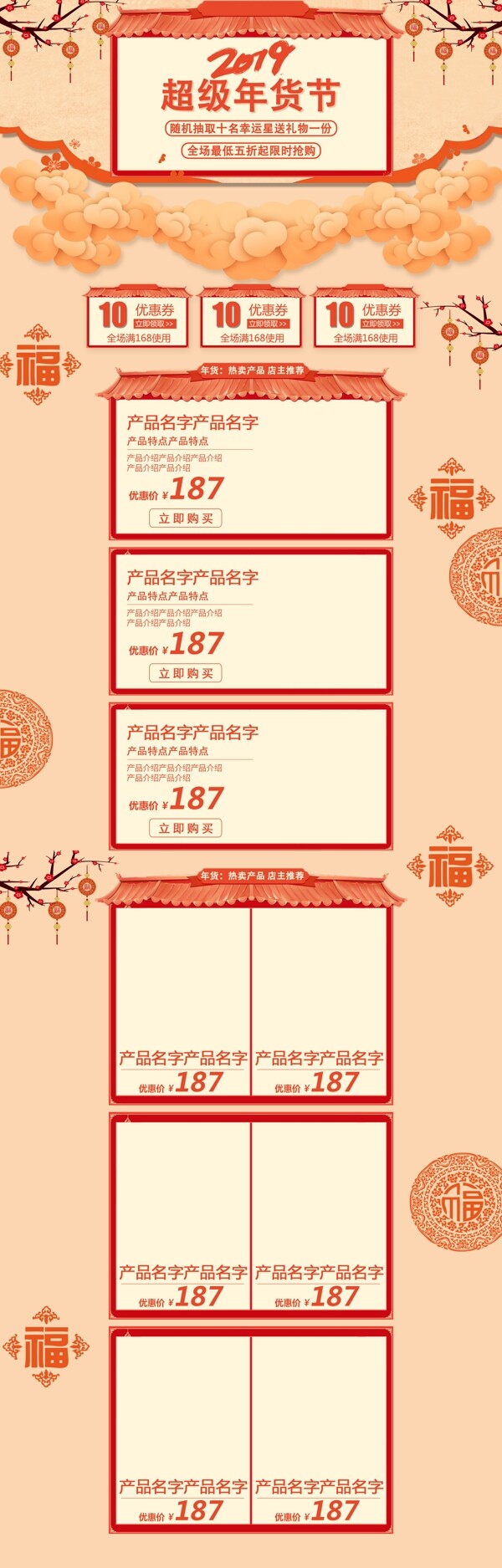 2019超级年货节金色商务风简约时尚电商促销首页