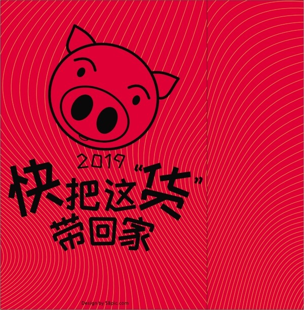 2019年货喜庆创意猪插画手提袋模板